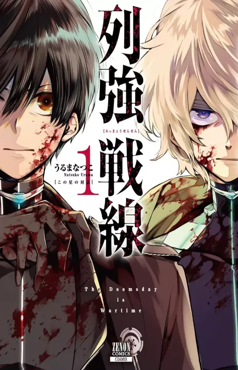 Rekkyou Sensen Cover Image