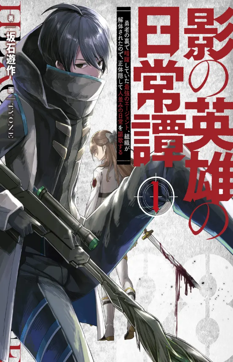 Shadow Hero's Daily Life FR Cover Image