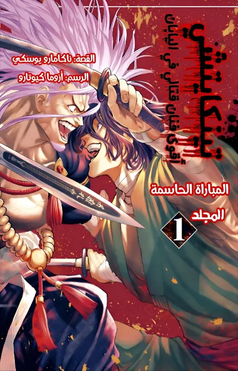 Tenkaichi AR Cover Image