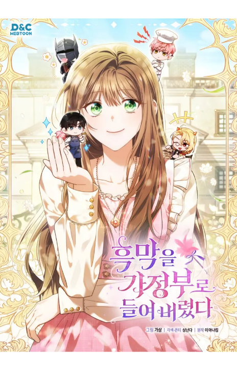 I Took the Villain as a Housekeeper Cover Image