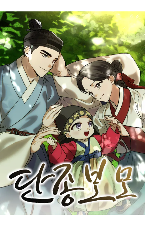 I Was Reincarnated as King Danjong's Nanny Cover Image