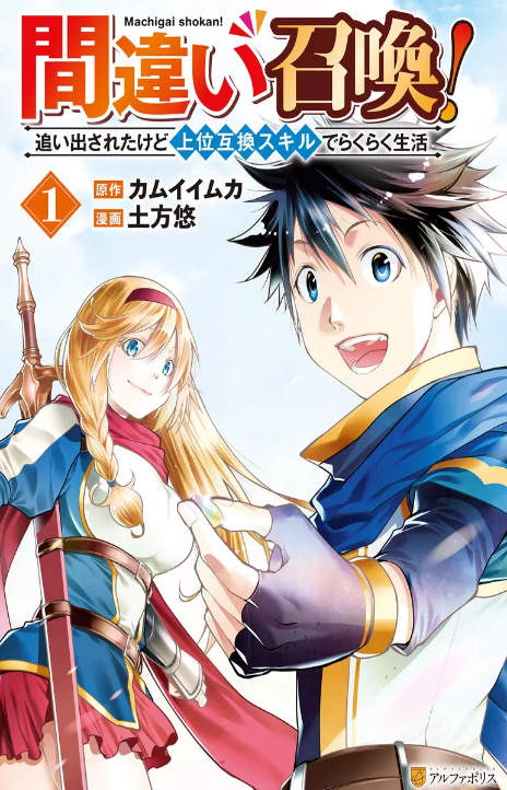 Summoned By Mistake Cover Image