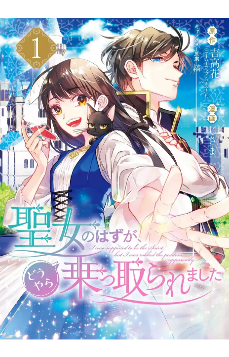 I Was Summoned to Be a Saint Cover Image