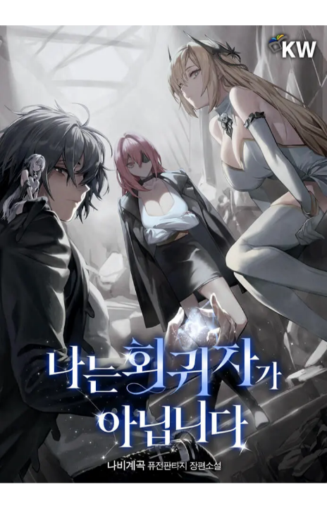I’m Not a Regressor Cover Image
