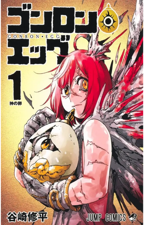 Gonron Egg Cover Image