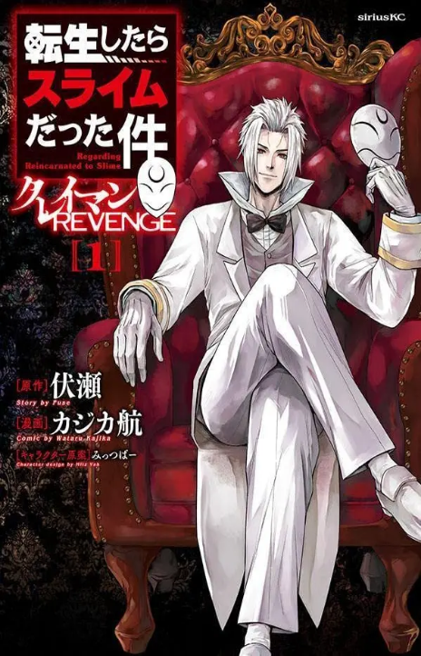 That Time I Got Reincarnated as a Slime Clayman Revenge Cover Image