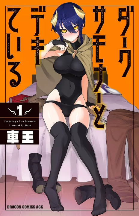Dark Summoner to Dekiteiru Cover Image