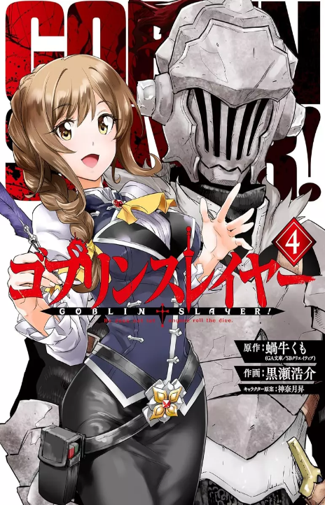 Goblin Slayer ES Cover Image