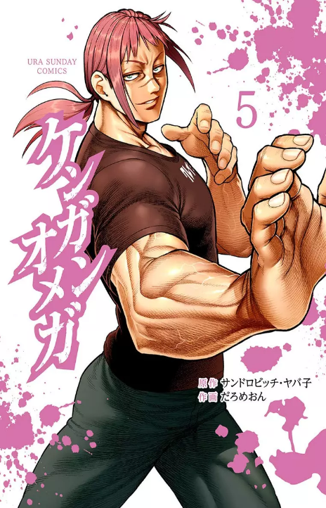 Kengan Omega AR Cover Image