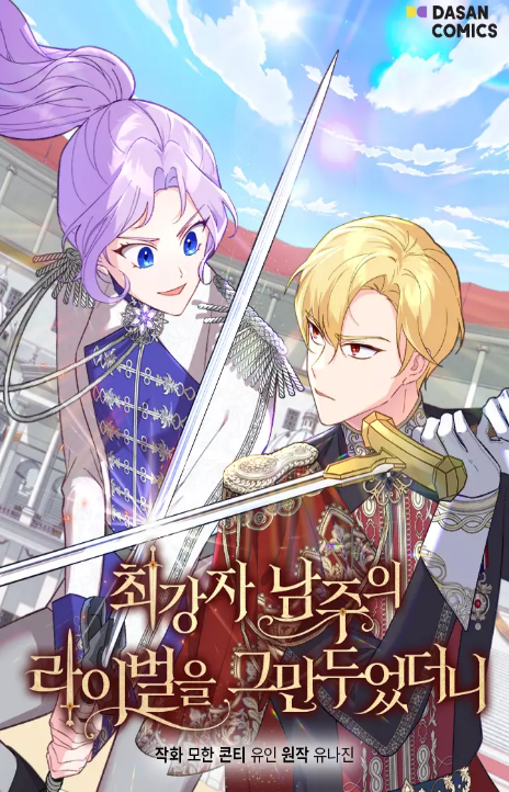 Deje de ser el rival del protagonista masculino mas fuerte ES Cover Image