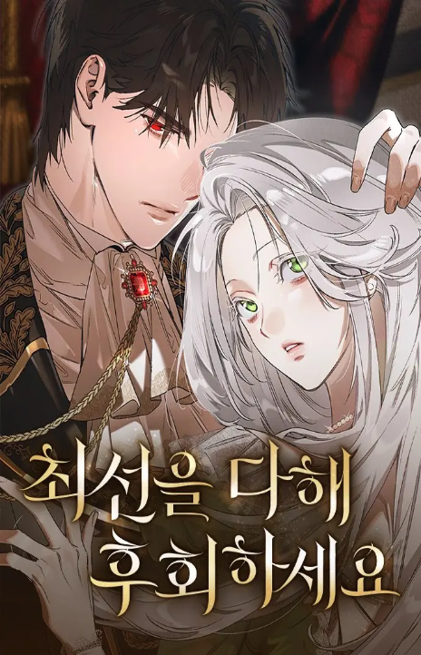Do Your Best and Regret Cover Image
