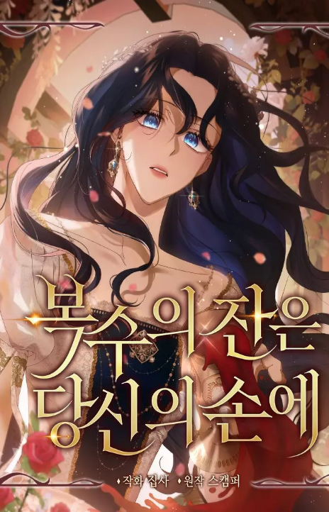 The Cup of Vengeance Is in Your Hands Cover Image