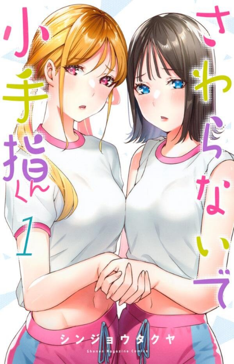 Don't Touch Me Kotesashi-kun Cover Image