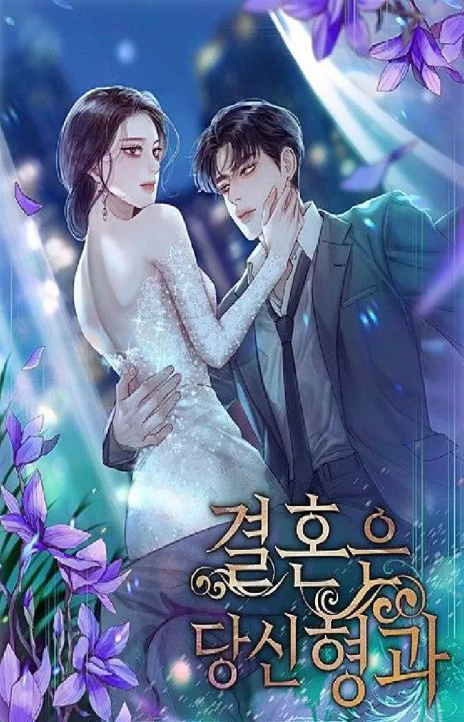 El matrimonio es con tu hermano ES Cover Image