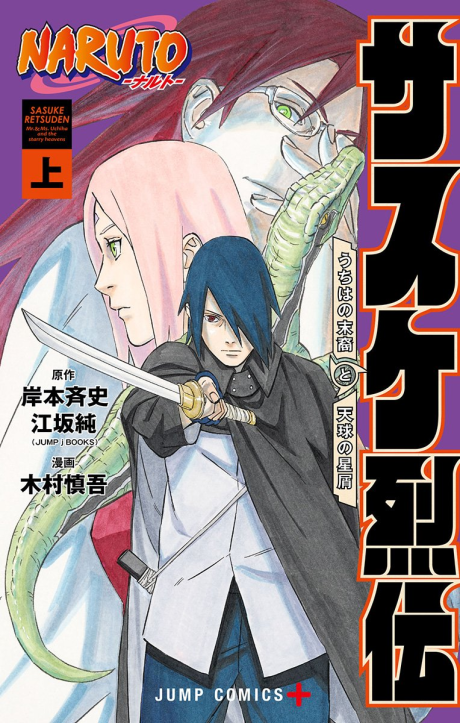 Naruto: Sasuke's Story PT-BR Cover Image