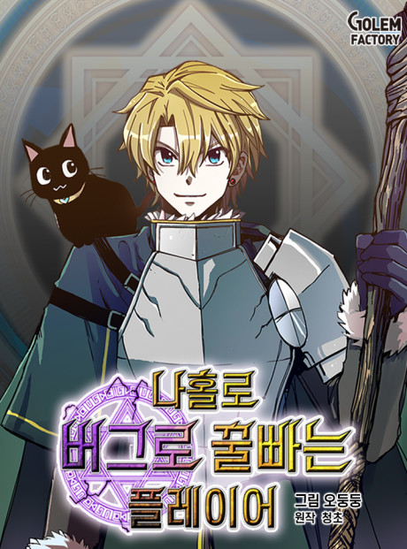 Solo Bug Player AR Cover Image