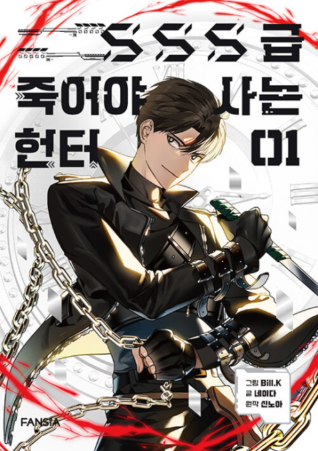 SSS-Class Suicide Hunter AR Cover Image