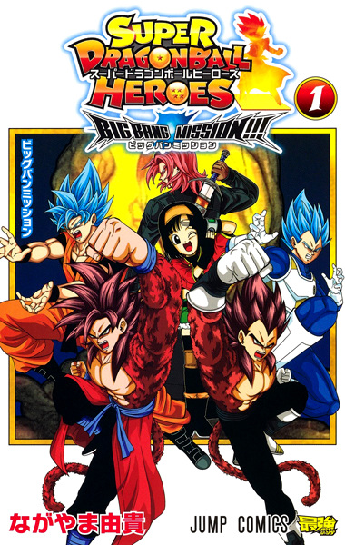Super Dragon Ball Heroes: Big Bang Mission PT-BR Cover Image
