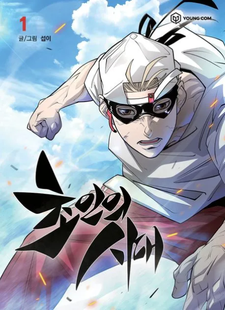 Superhuman Era DE Cover Image