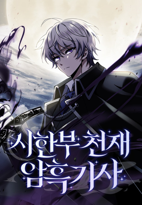 Terminally-Ill Genius Dark Knight AR Cover Image