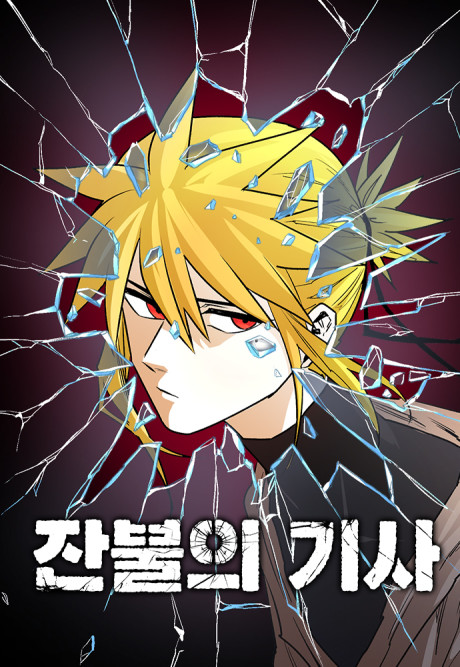 The Ember Knight AR Cover Image