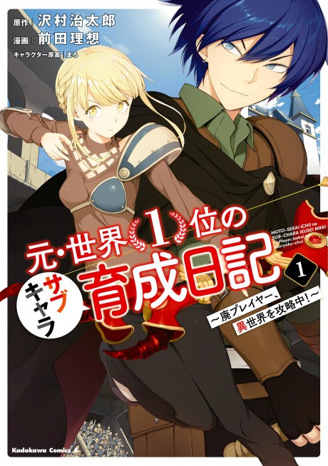 The Former Top 1's Sub-Character Training Diary RU Cover Image