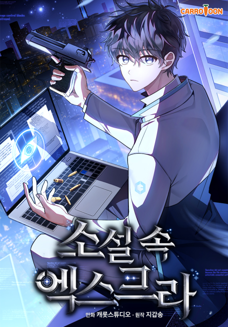The Novel's Extra AR Cover Image