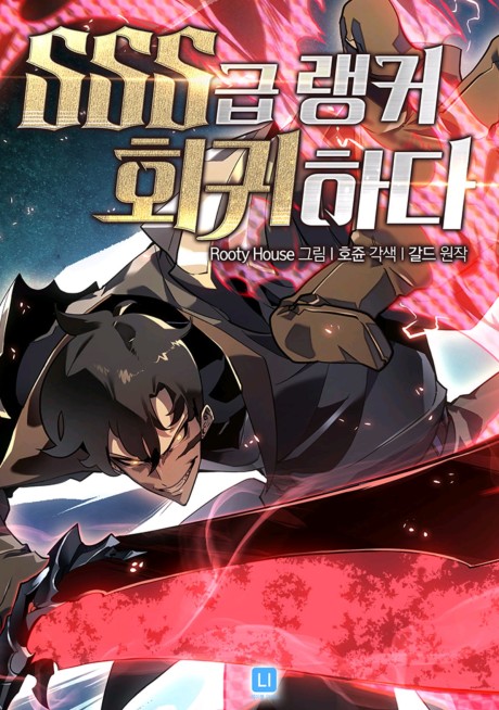 The SSS-Ranker Returns AR Cover Image