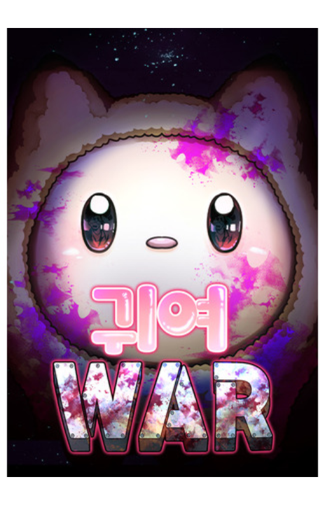 Милая ВОЙНА RU Cover Image